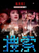 张艺谋导演《惊蛰无声》是首部聚焦当代国家安全题材的影片，易烊千玺和朱一龙上演谍战前沿正反力量的惊心对决，宋佳、雷佳音、杨幂、张译、刘诗诗、刘耀文等群星汇聚，呈现一场现代冷都市动作大戏，风格凌厉写实，有悬疑氛围冲击。